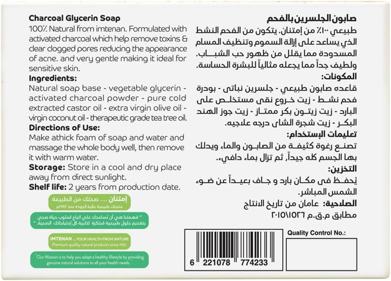 Imtenan Glycerin & Charcoal Soap, 100 grams