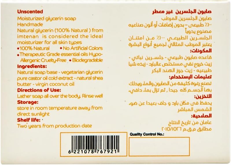 Imtenan Moisturizing glycerin soap 100g