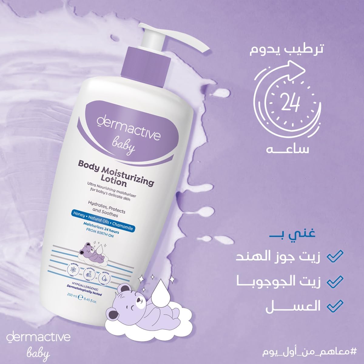 DERMACTIVE Baby Moisturizing Lotion – 250ml | Daily Hydration, Softens & Nourishes, Gentle Care for Delicate Skin