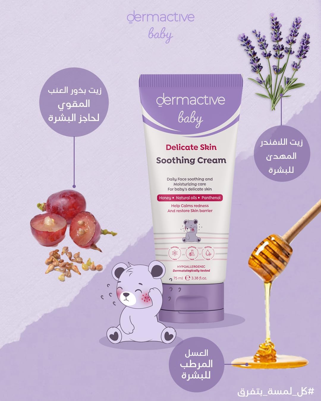 DERMACTIVE Baby Face Soothing Cream – 75ml | Calming Moisturizer, Hydrates & Protects, Gentle Daily Care for Sensitive Skin