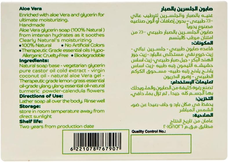 Imtenan Glycerin soap with aloe vera 100 gm