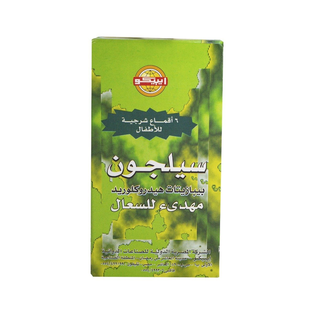Selgon 10 mg Pediatric - 10 Suppositories