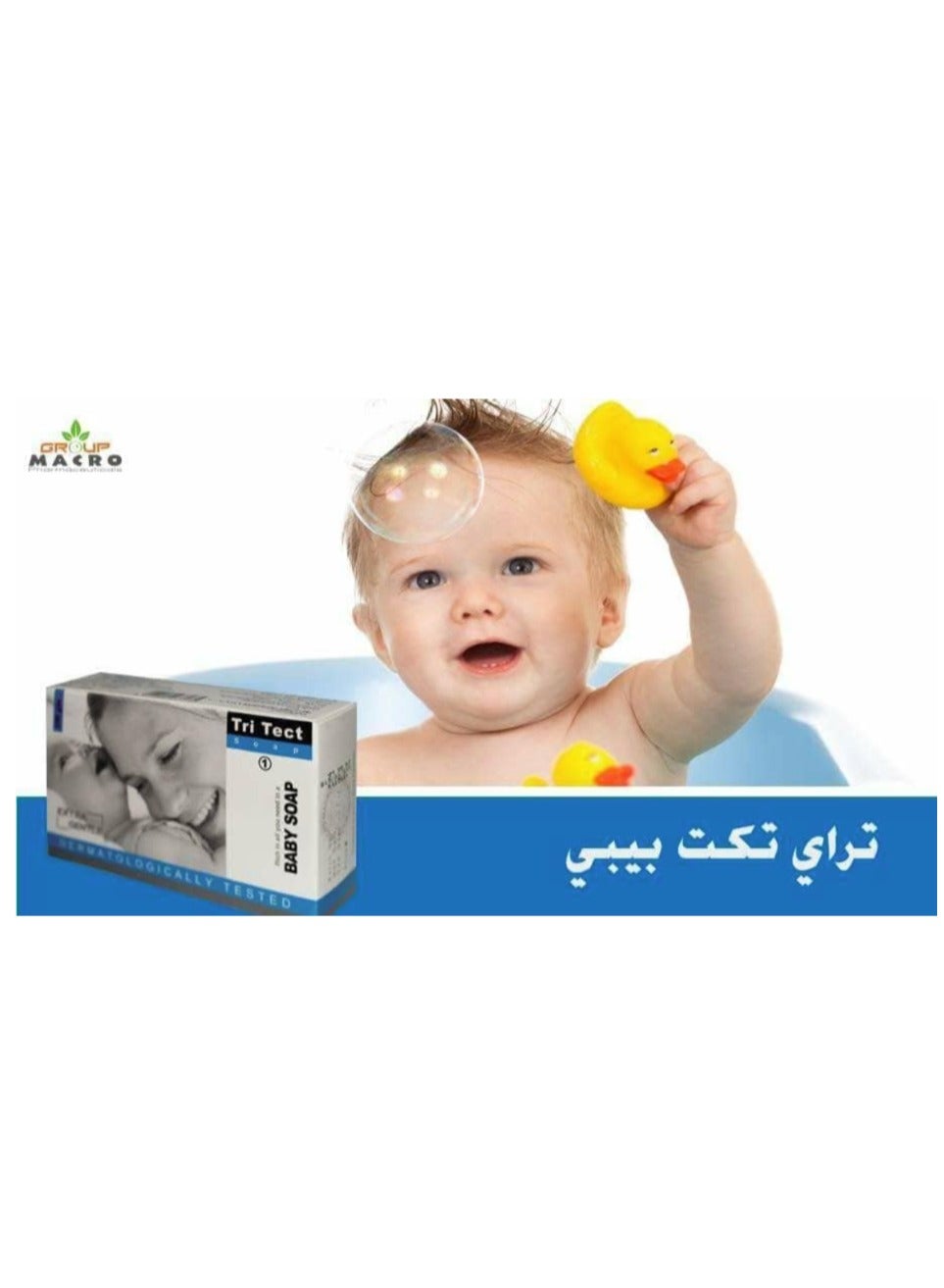 تراى تيكت صابون للاطفال - (100 جم)