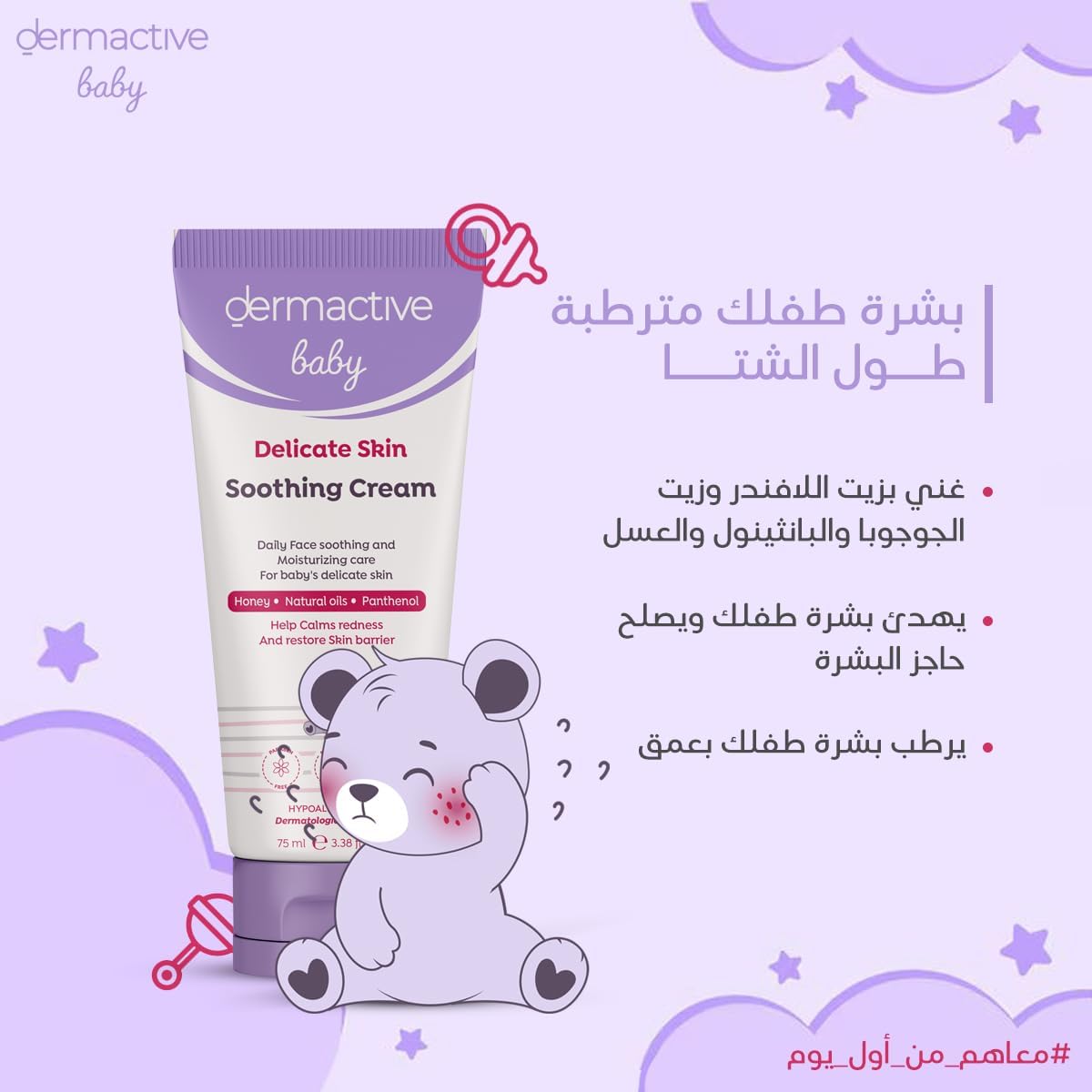 DERMACTIVE Baby Face Soothing Cream – 75ml | Calming Moisturizer, Hydrates & Protects, Gentle Daily Care for Sensitive Skin