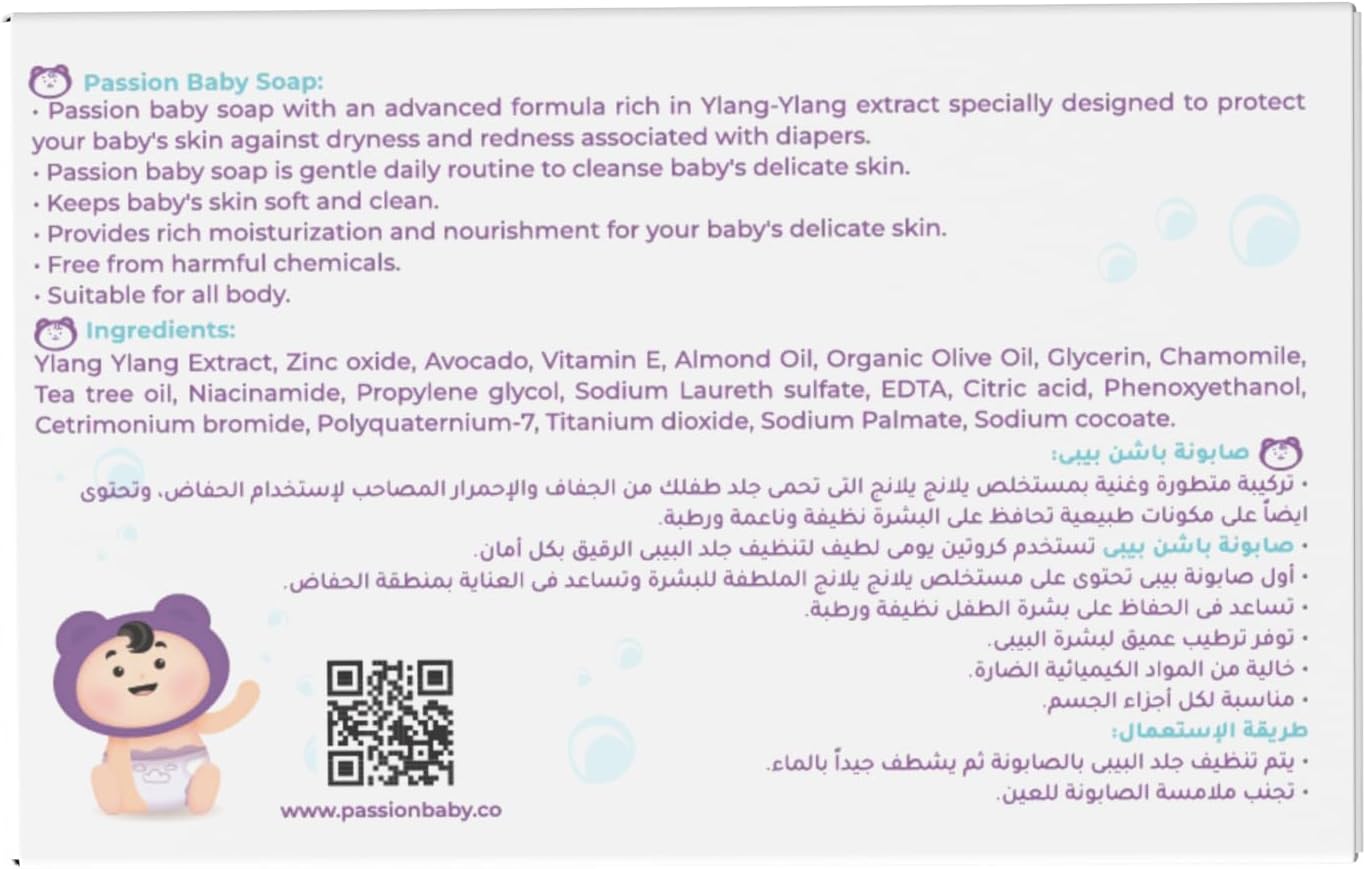 Passion Baby Soap - 100GM