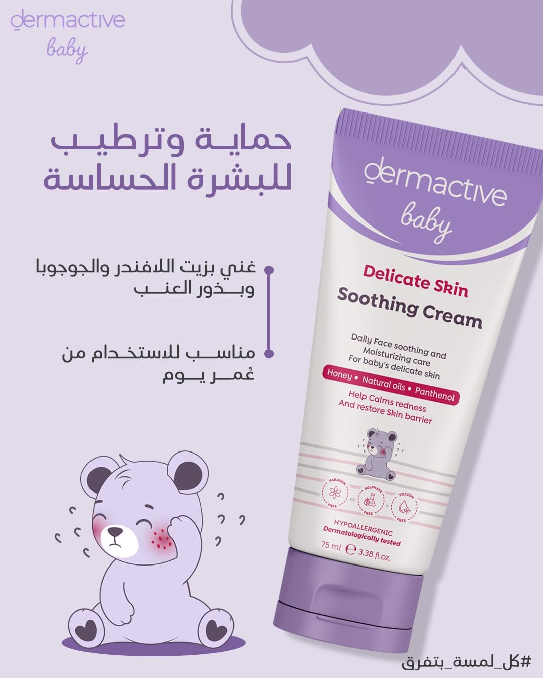 DERMACTIVE Baby Face Soothing Cream – 75ml | Calming Moisturizer, Hydrates & Protects, Gentle Daily Care for Sensitive Skin