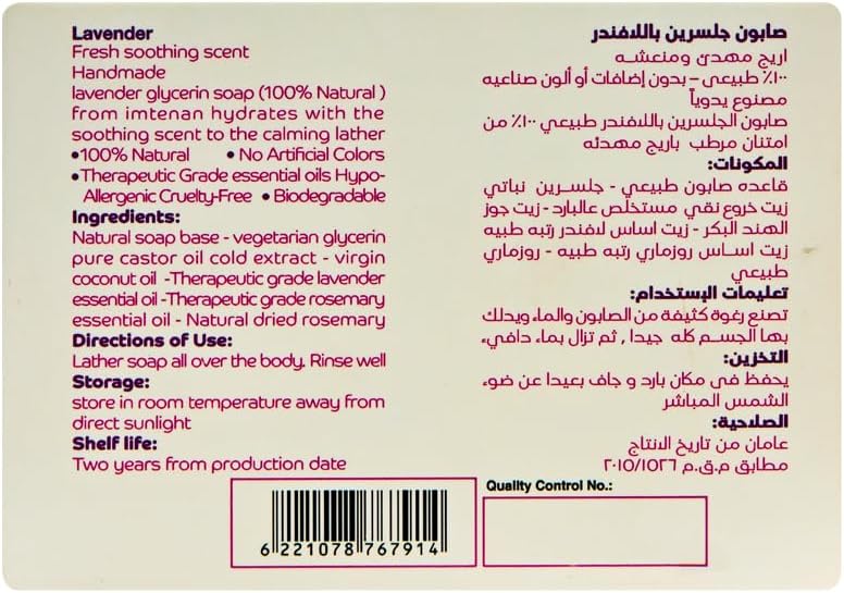 Imtenan Glycerin soap with lavender 100gm
