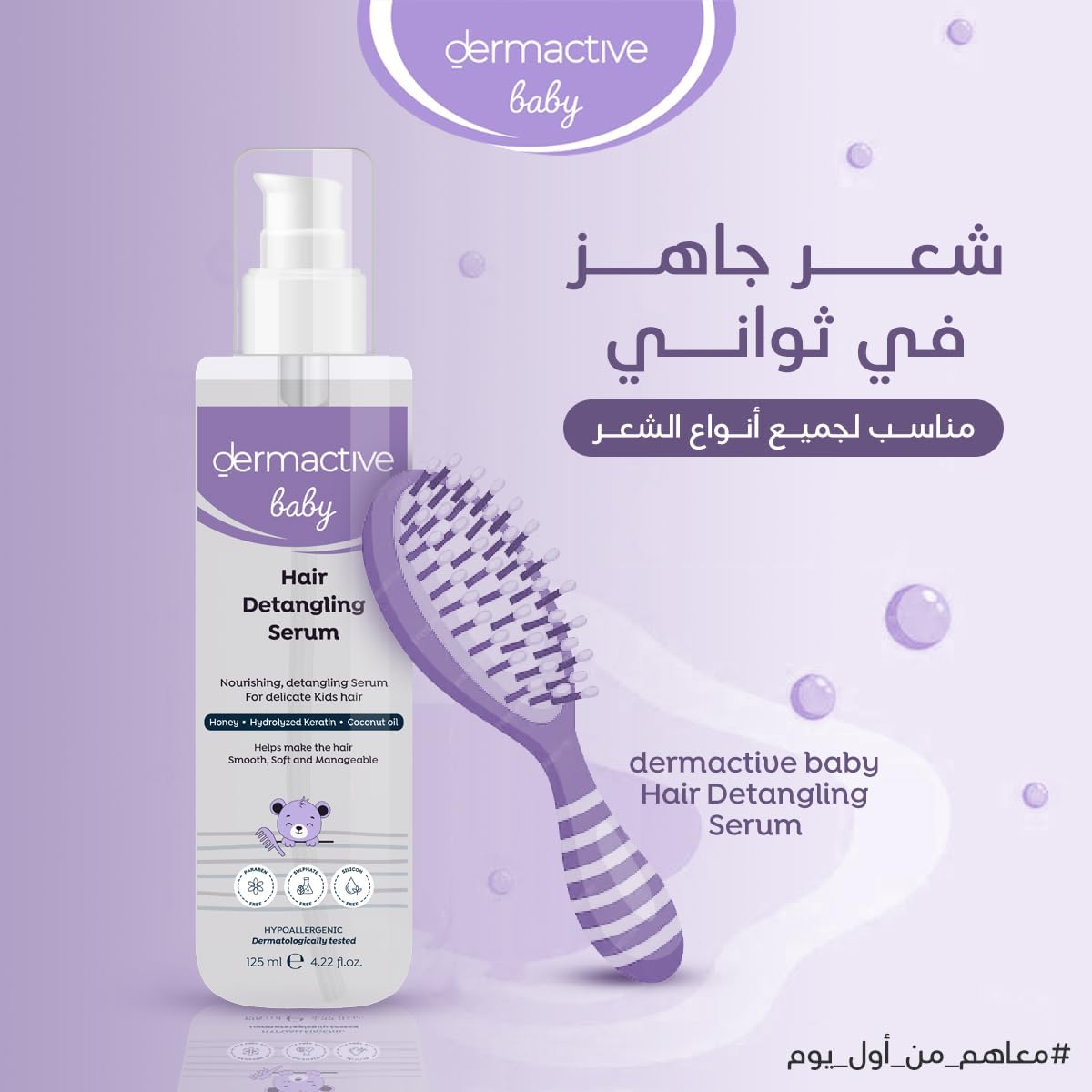 DERMACTIVE Baby Hair Detangling Serum – 120ml | Easy Combing, Smooth & Shiny Finish, Gentle Care for Fine Baby Hair