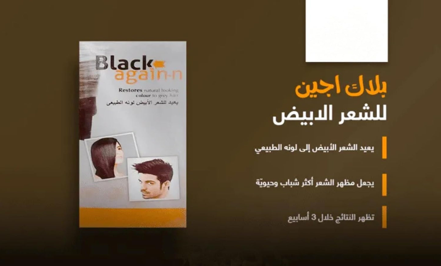 Black again hair cream 150 ml كريم شعر بلاك اجين ان للشعر الابيض