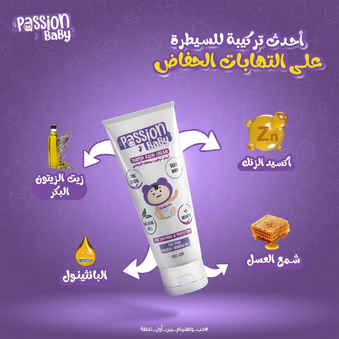 Passion Baby Diaper Rash Cream - 100GM