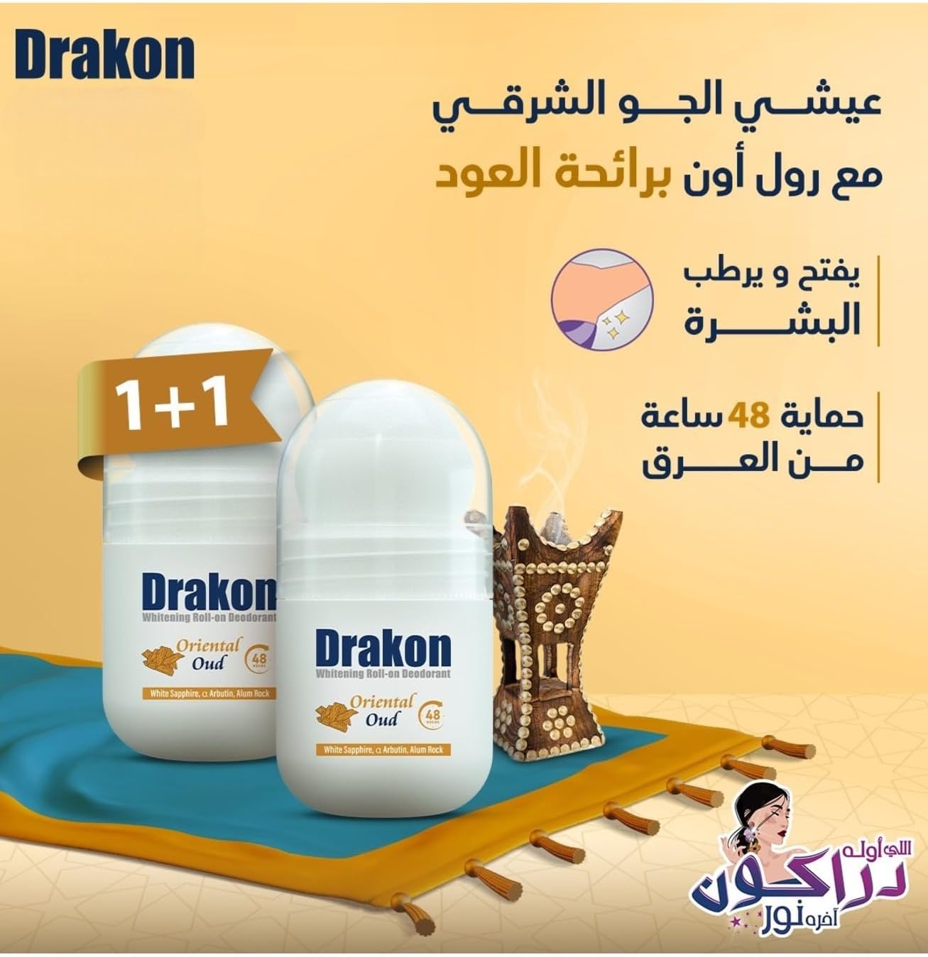 Drakon Roll-on Deodorant (1+1) Oriental Oud Scent | 48h Protection For Sensitive Under-arm | Aluminum Chloride & Alcohol Free-50 ML