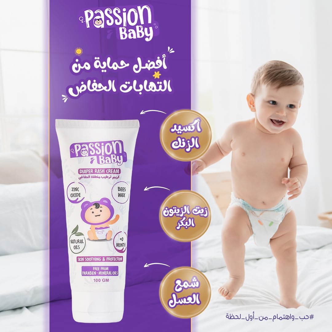 Passion Baby Diaper Rash Cream - 100GM