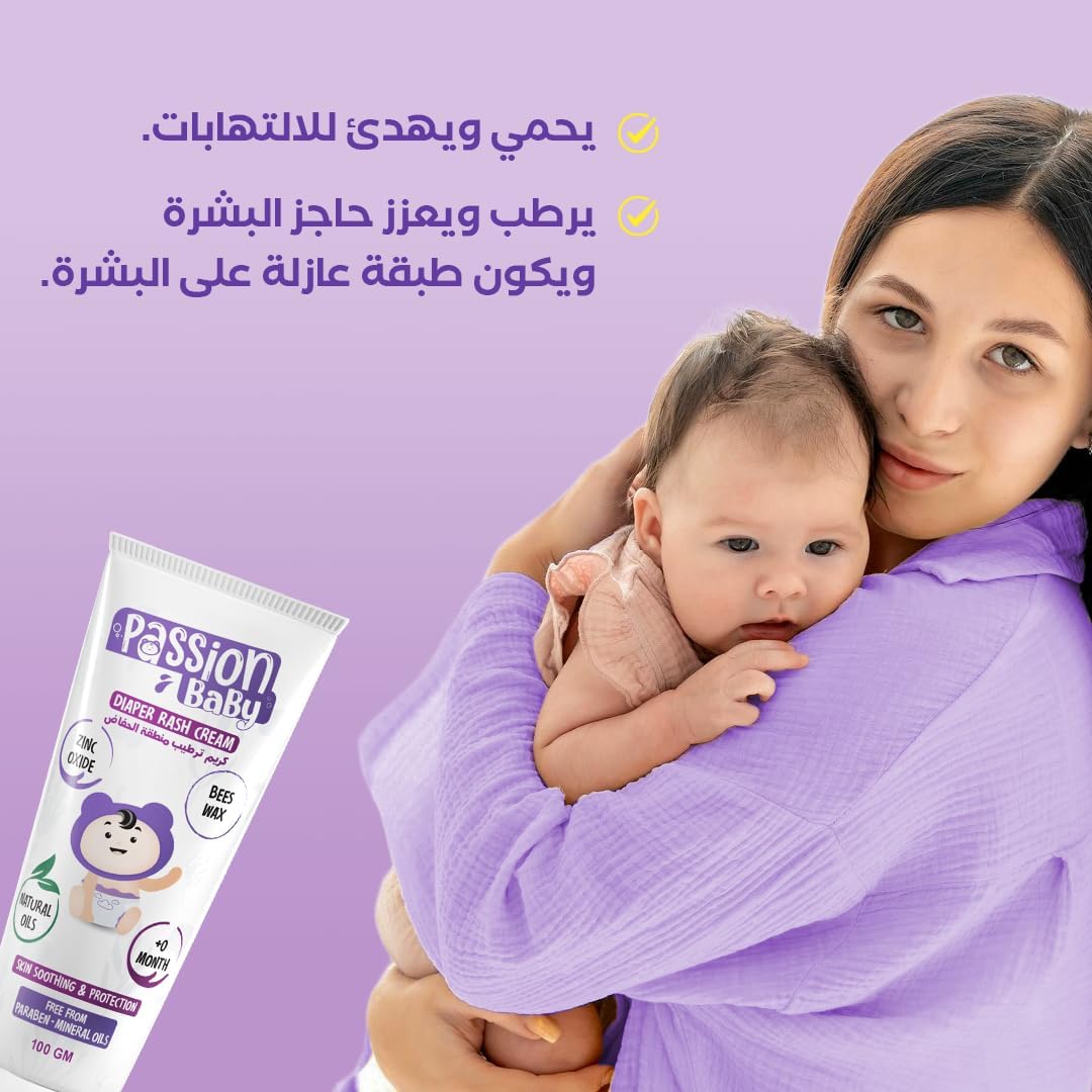 Passion Baby Diaper Rash Cream - 100GM