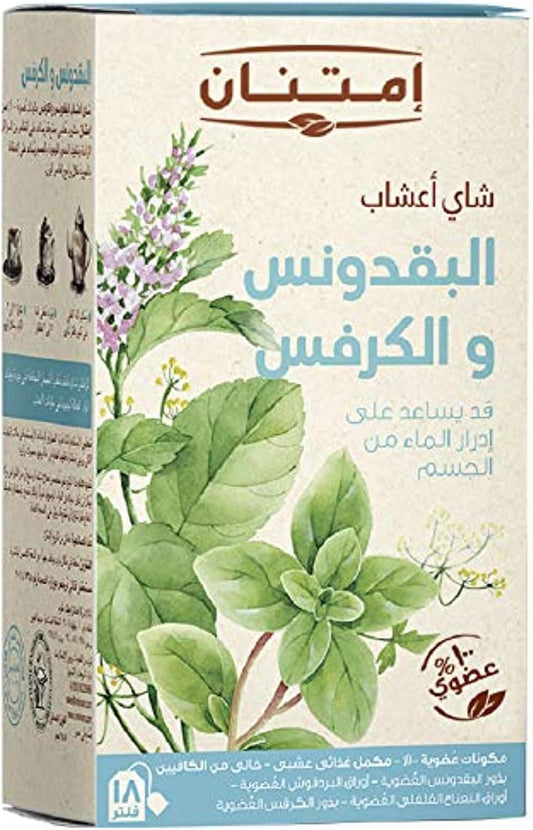 Imtenan parsely and celery tea- 18 bags