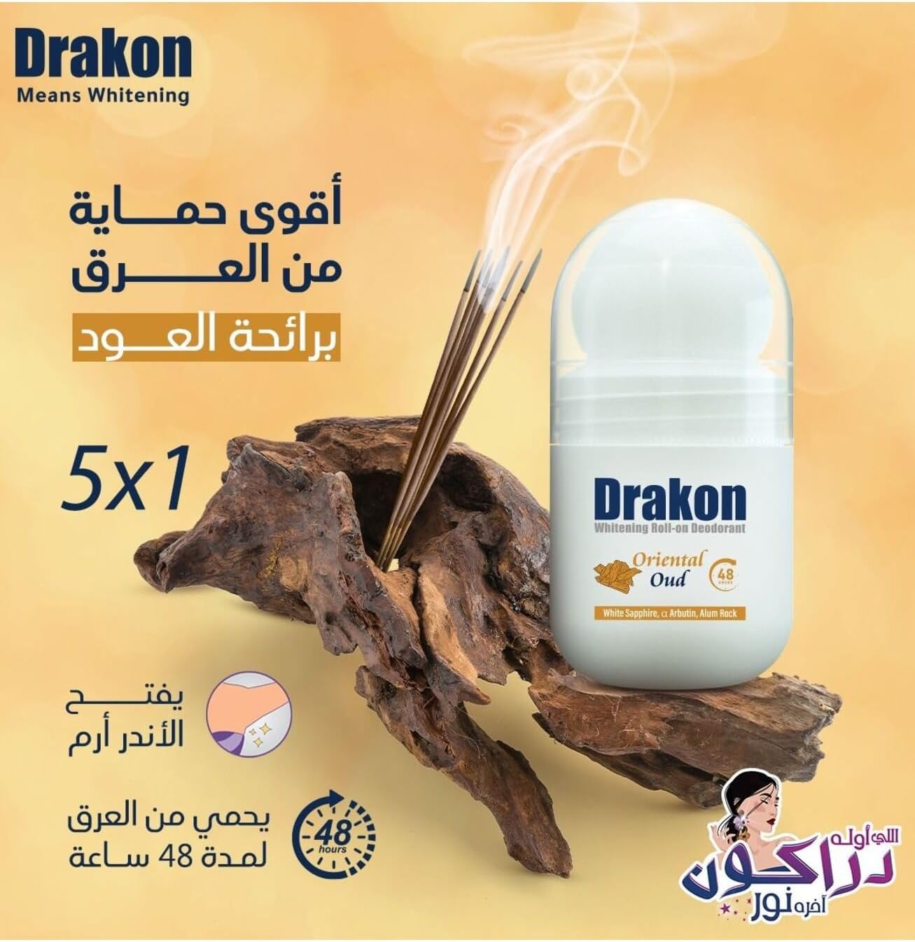 Drakon Roll-on Deodorant (1+1) Oriental Oud Scent | 48h Protection For Sensitive Under-arm | Aluminum Chloride & Alcohol Free-50 ML