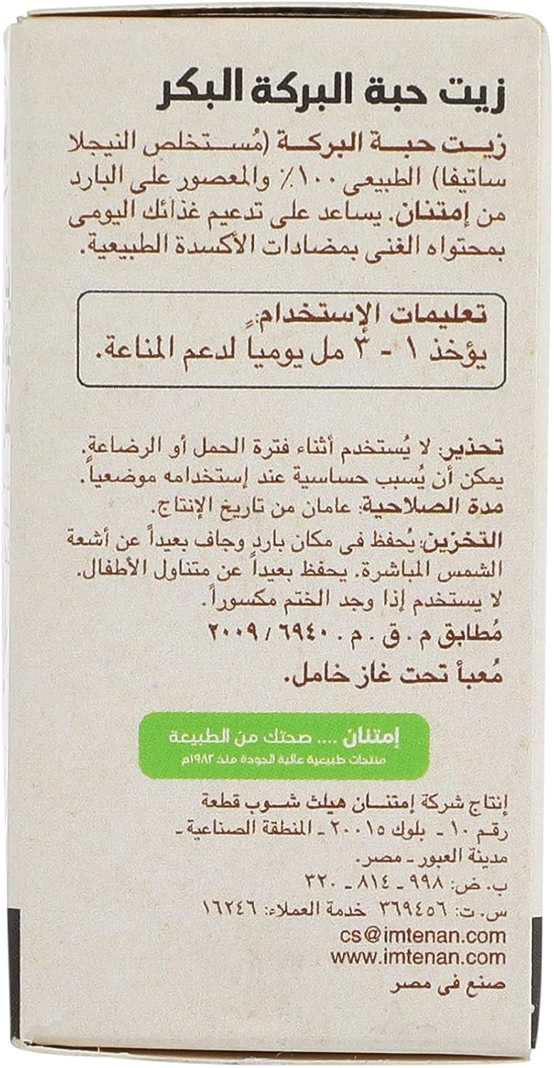 Imtenan blackseed oil- 30 ml
