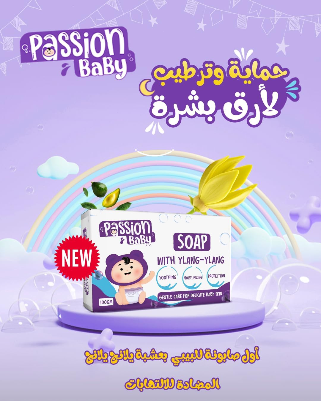 Passion Baby Soap - 100GM