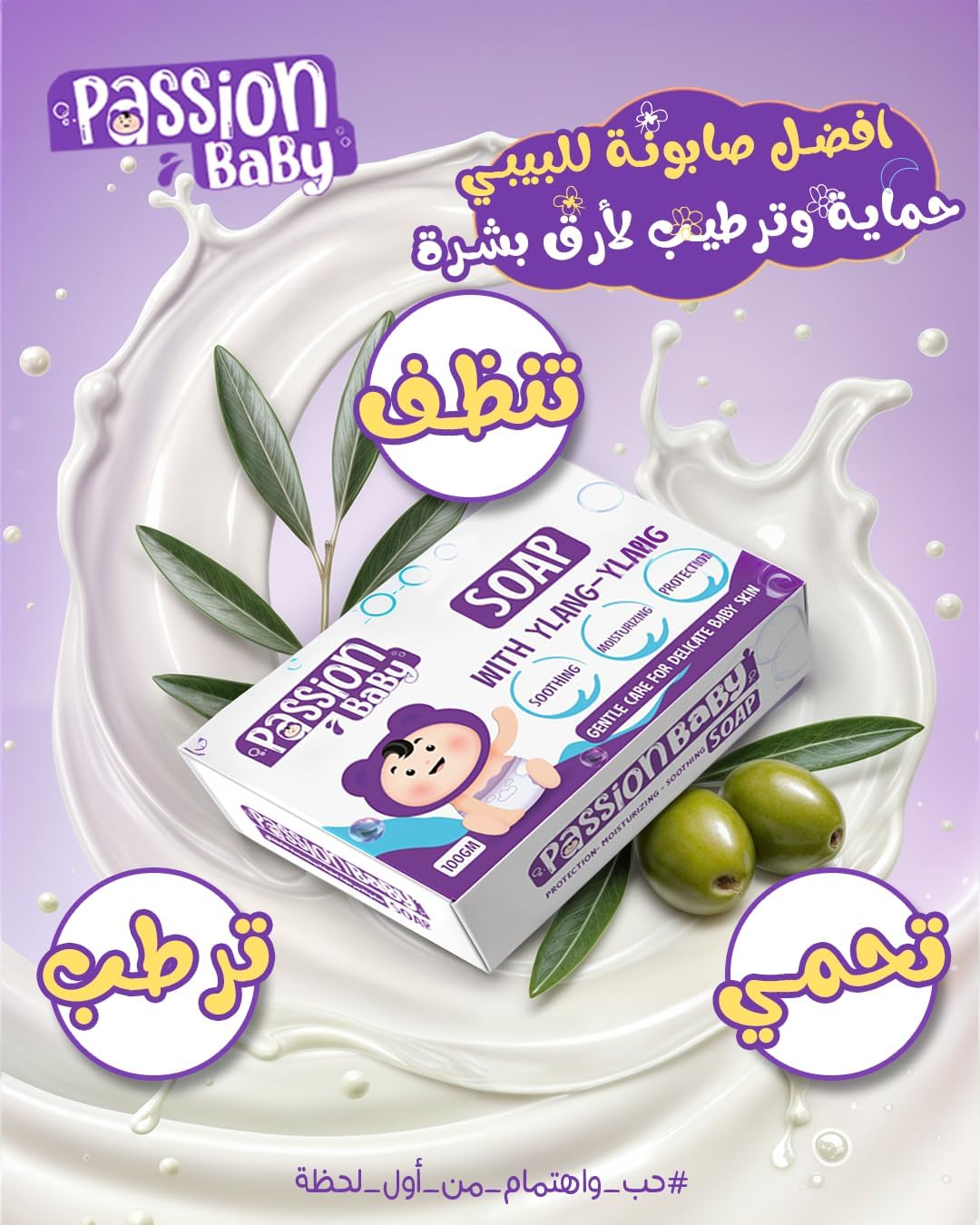 Passion Baby Soap - 100GM