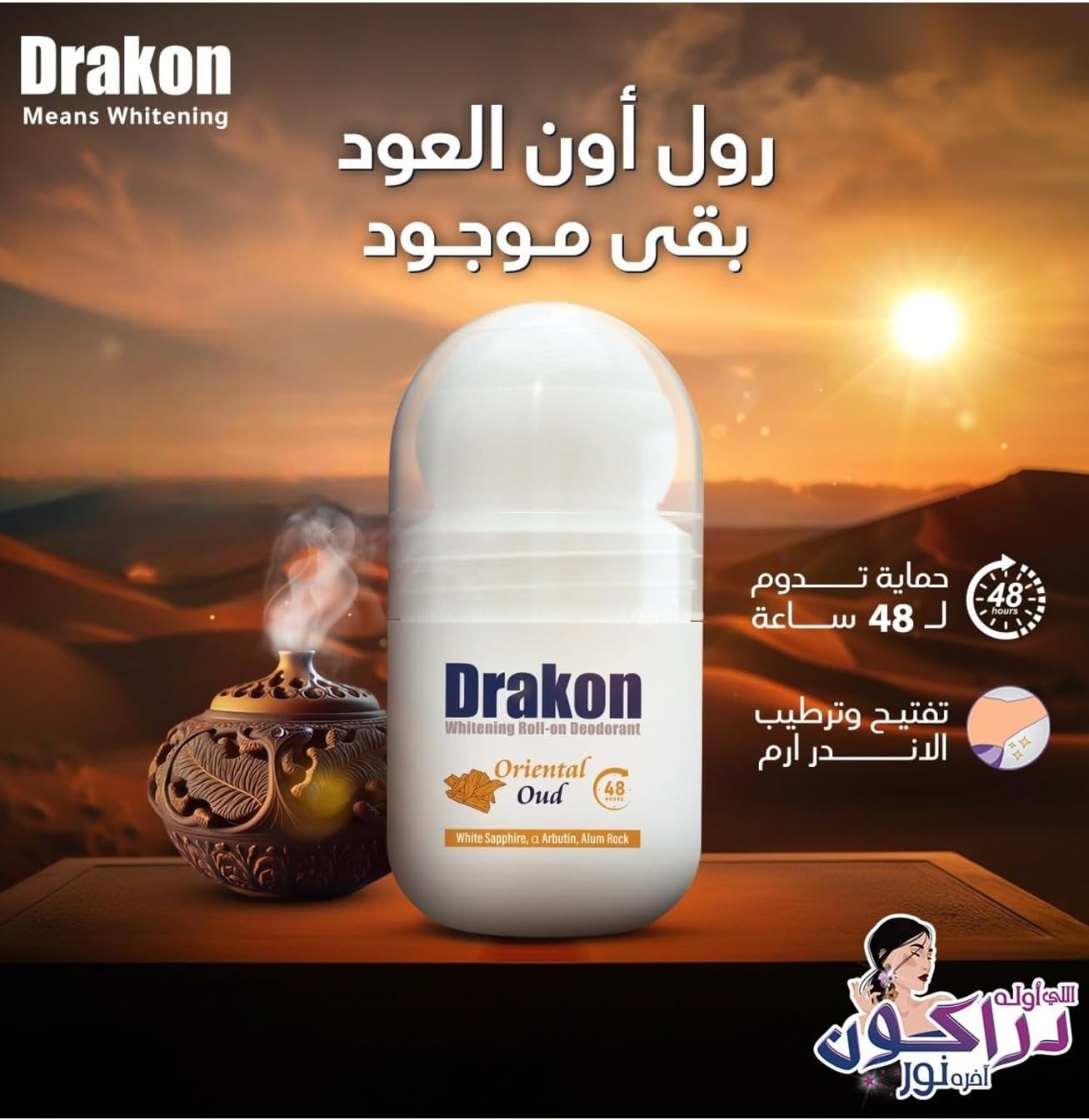 Drakon Roll-on Deodorant (1+1) Oriental Oud Scent | 48h Protection For Sensitive Under-arm | Aluminum Chloride & Alcohol Free-50 ML