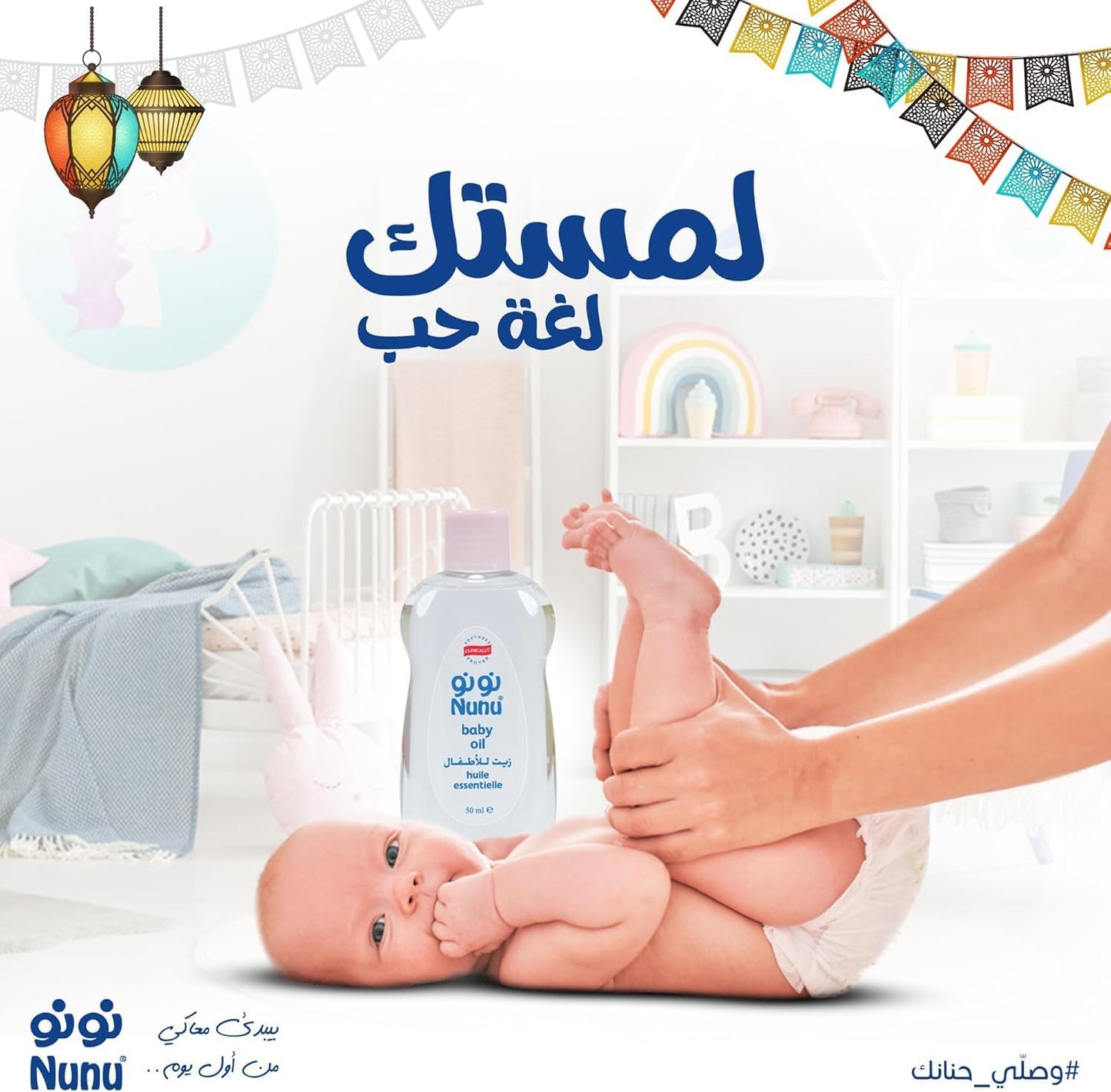 Nunu baby Oil 200ML