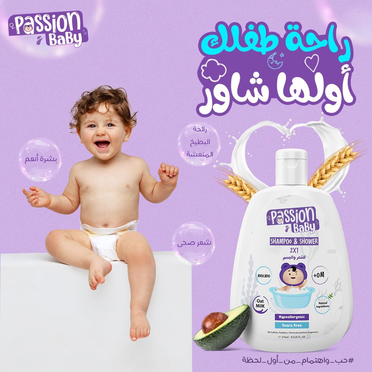 Passion baby shampoo &Shower 2x1 275 ml