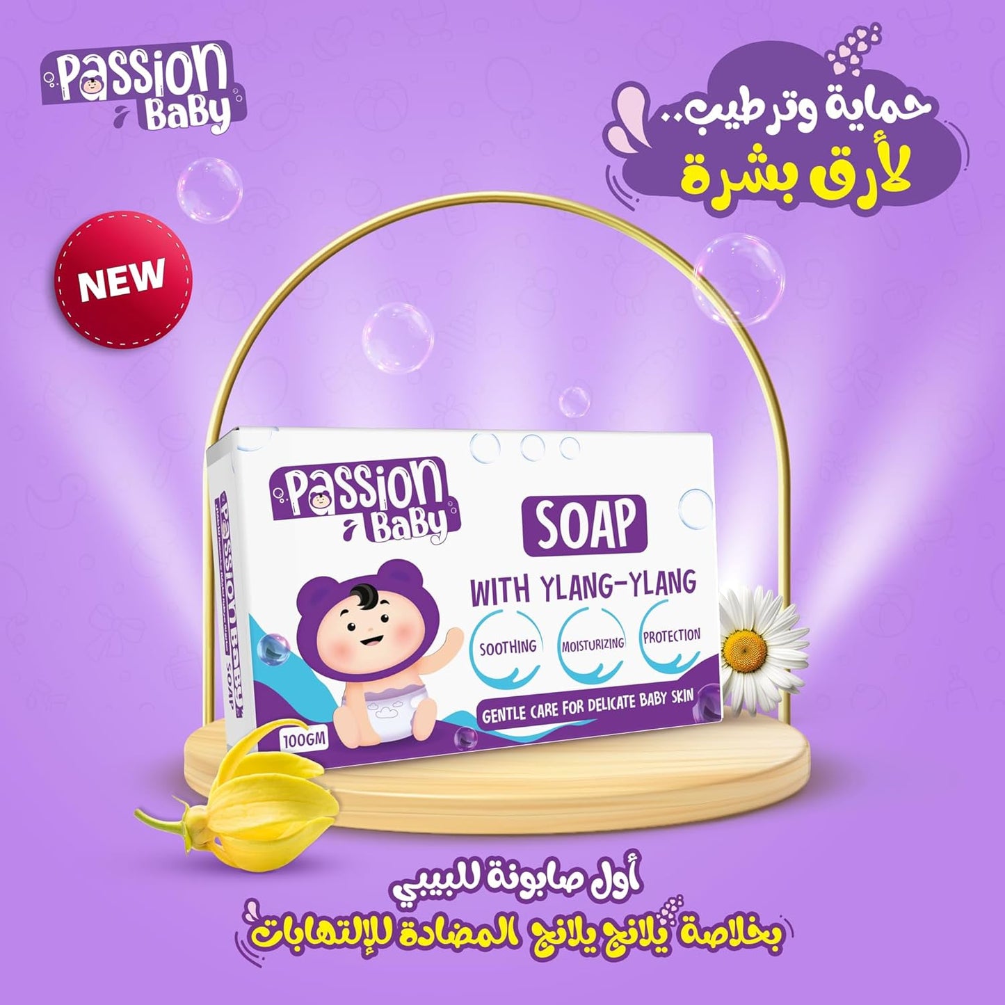 Passion Baby Soap - 100GM
