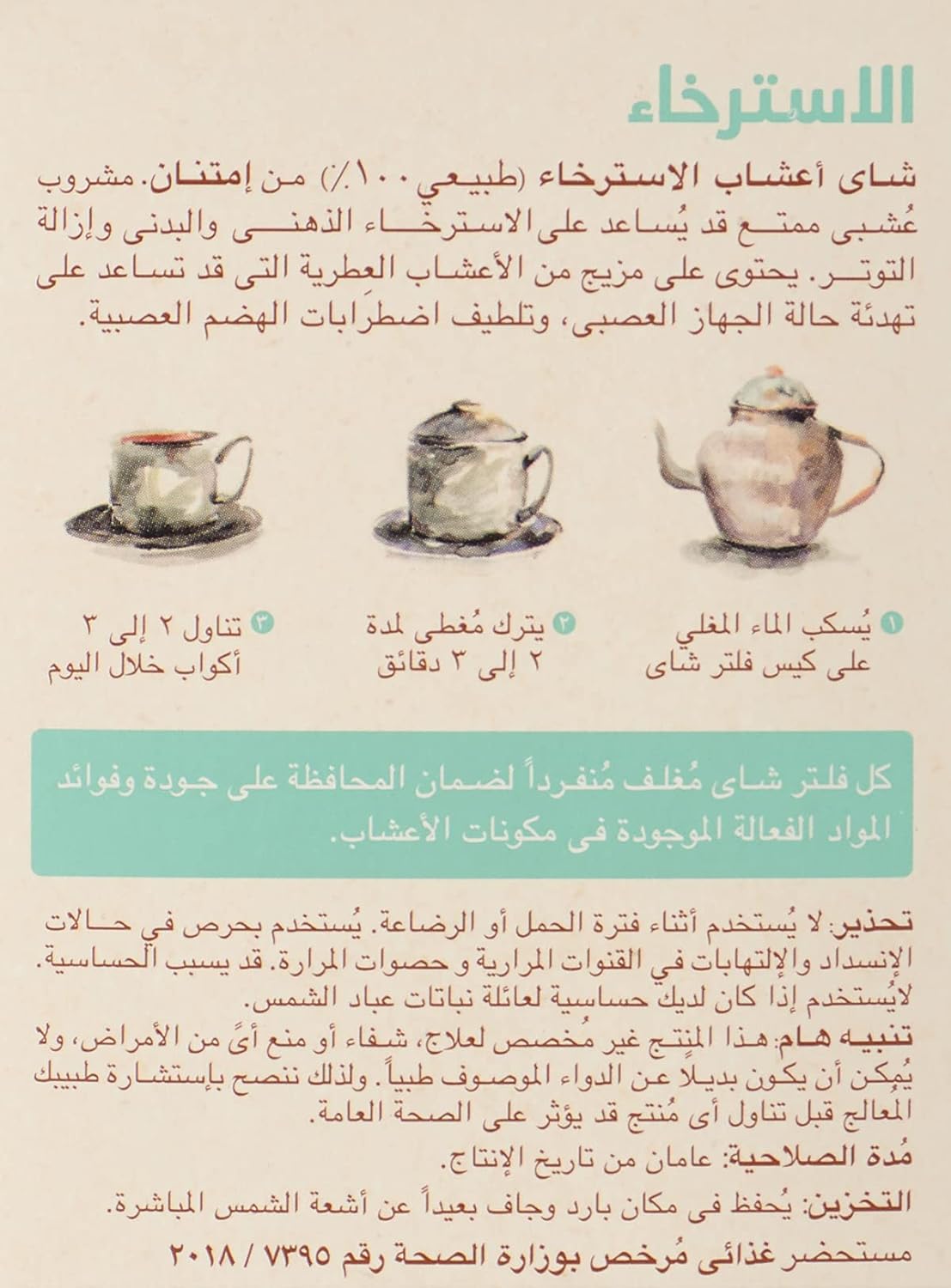Imtenan Relaxing herbal tea 18 filters