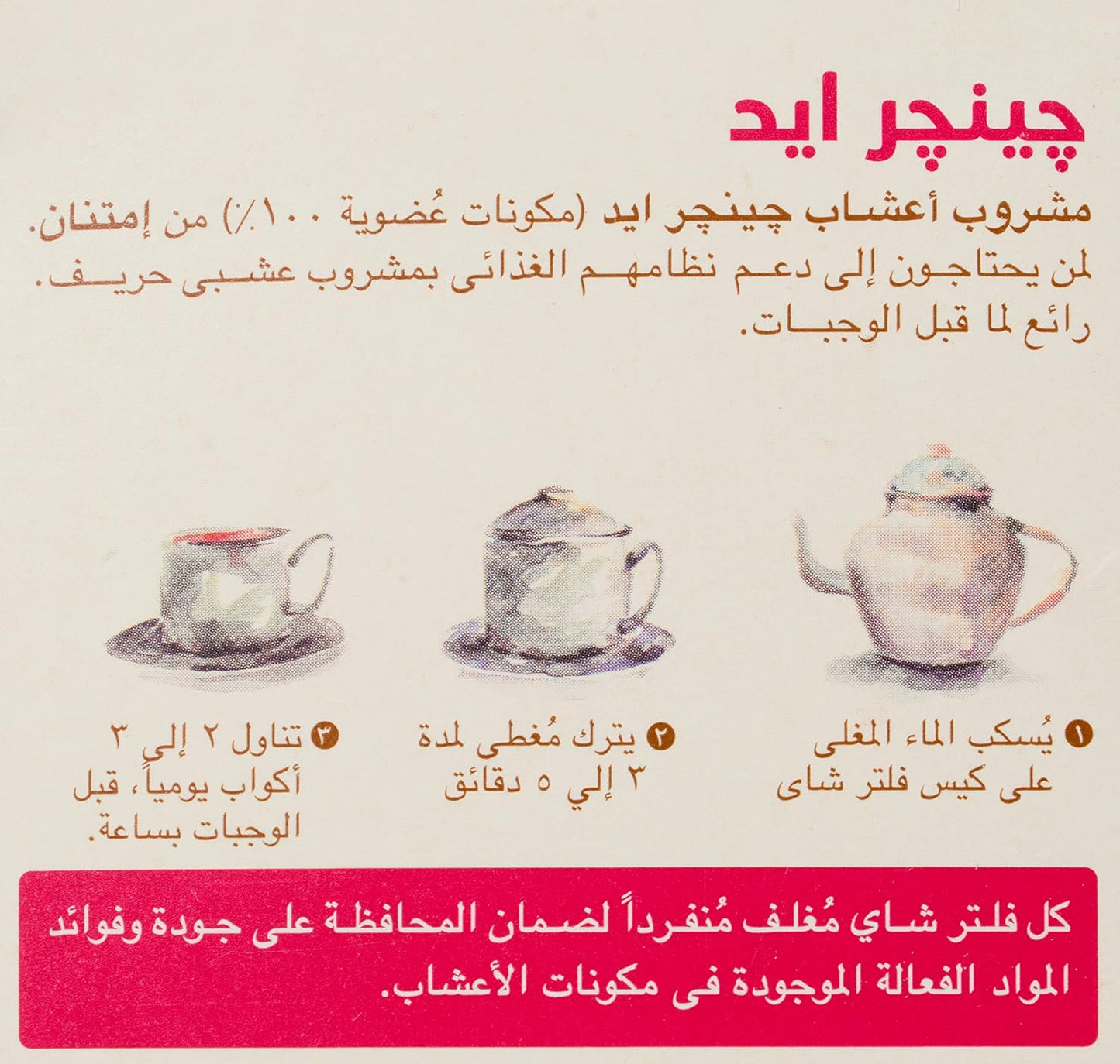 Imtenan Ginger aid tea 18 teabag