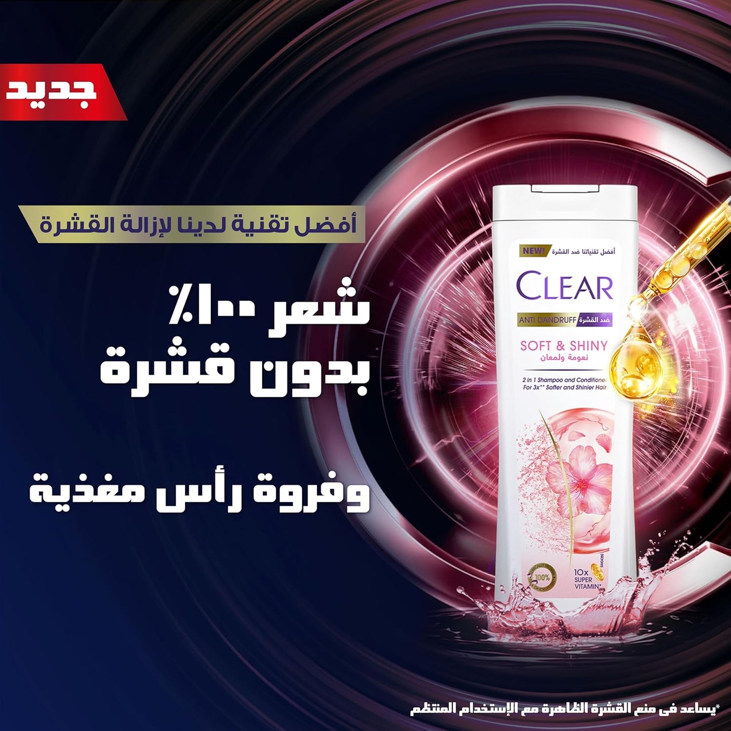 CLEAR Anti Dandruff 2IN1 Shampoo and Conditioner Soft & Shiny, for 3X softer and shiner hair, 360ML