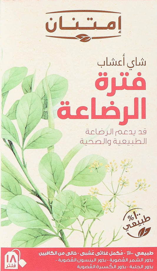 Imtenan Breastfeeding herbal tea 18 filters