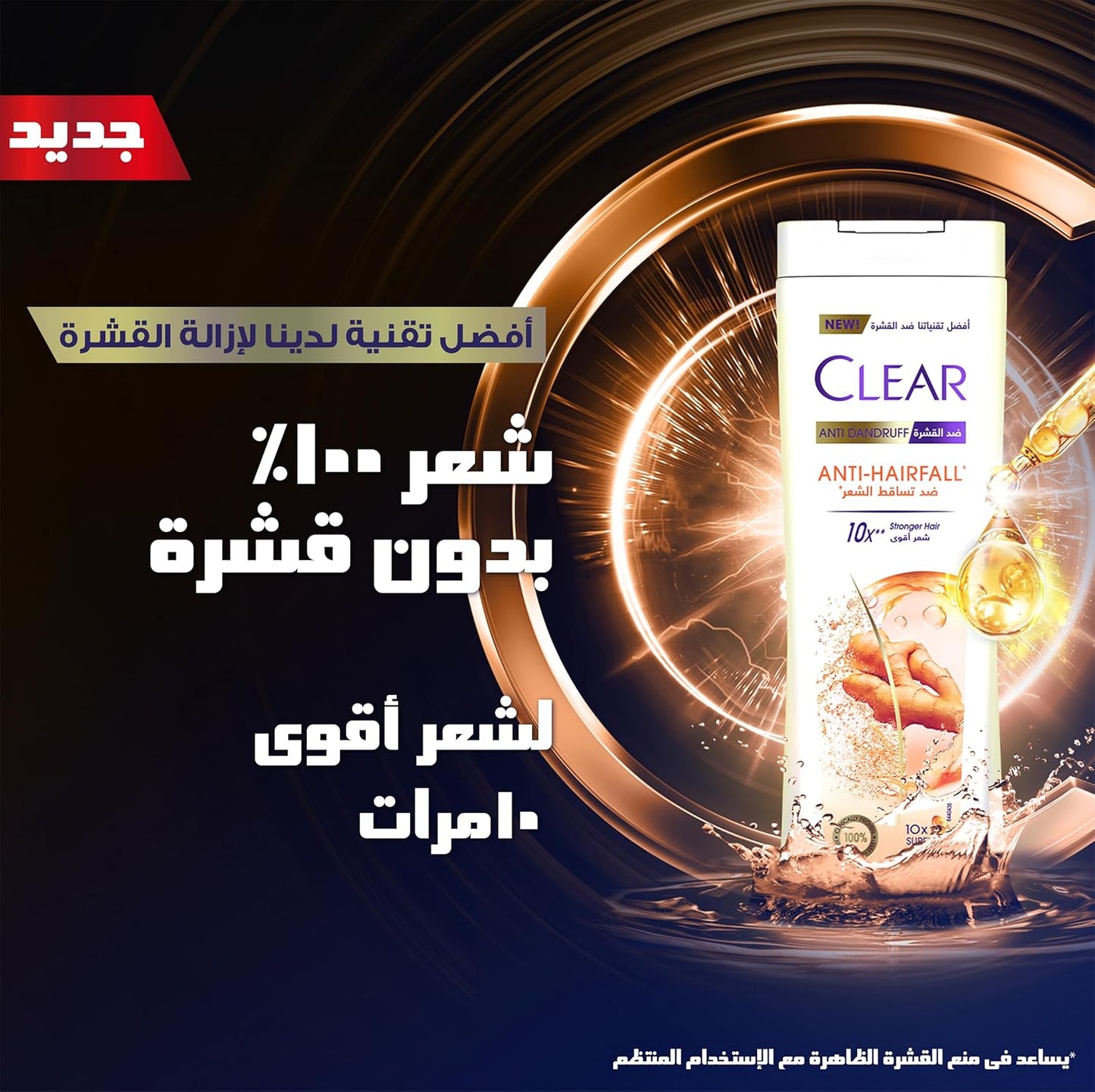 CLEAR Anti Dandruff 2IN1 Shampoo and Conditioner Anti Hairfall, for 10X Stronger Hair, 360ML