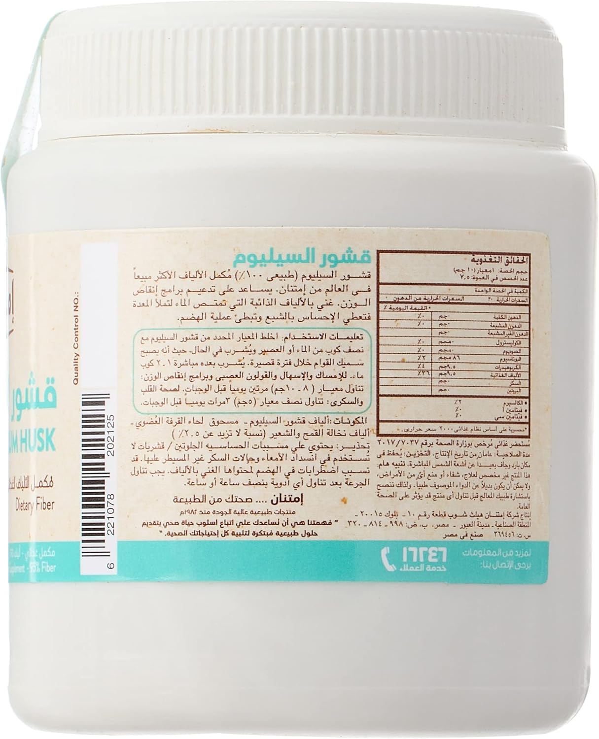 Imtenan Psyllium Husk Supplement (75g)