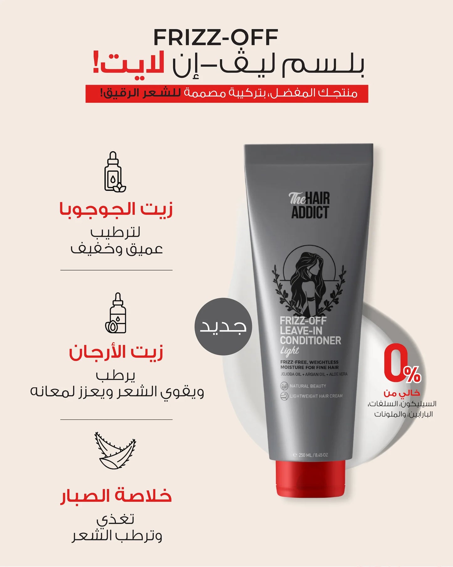 The Hair Addict Frizz off Leave-in Conditioner Light