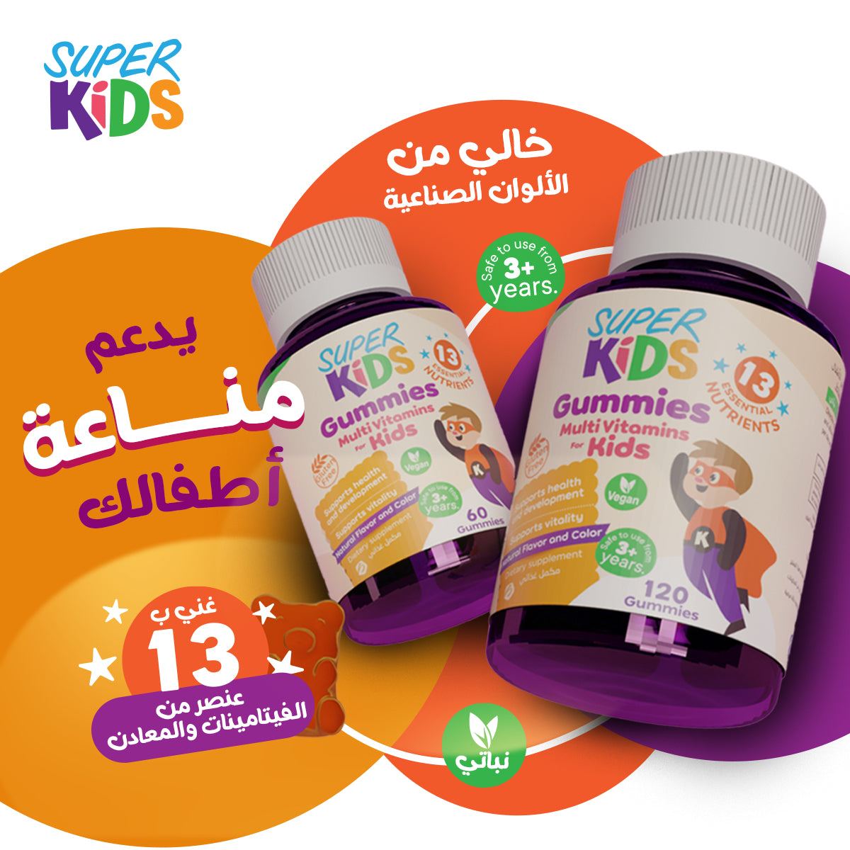 Superkids Gummies Chewable Multivitamins 60 gummies