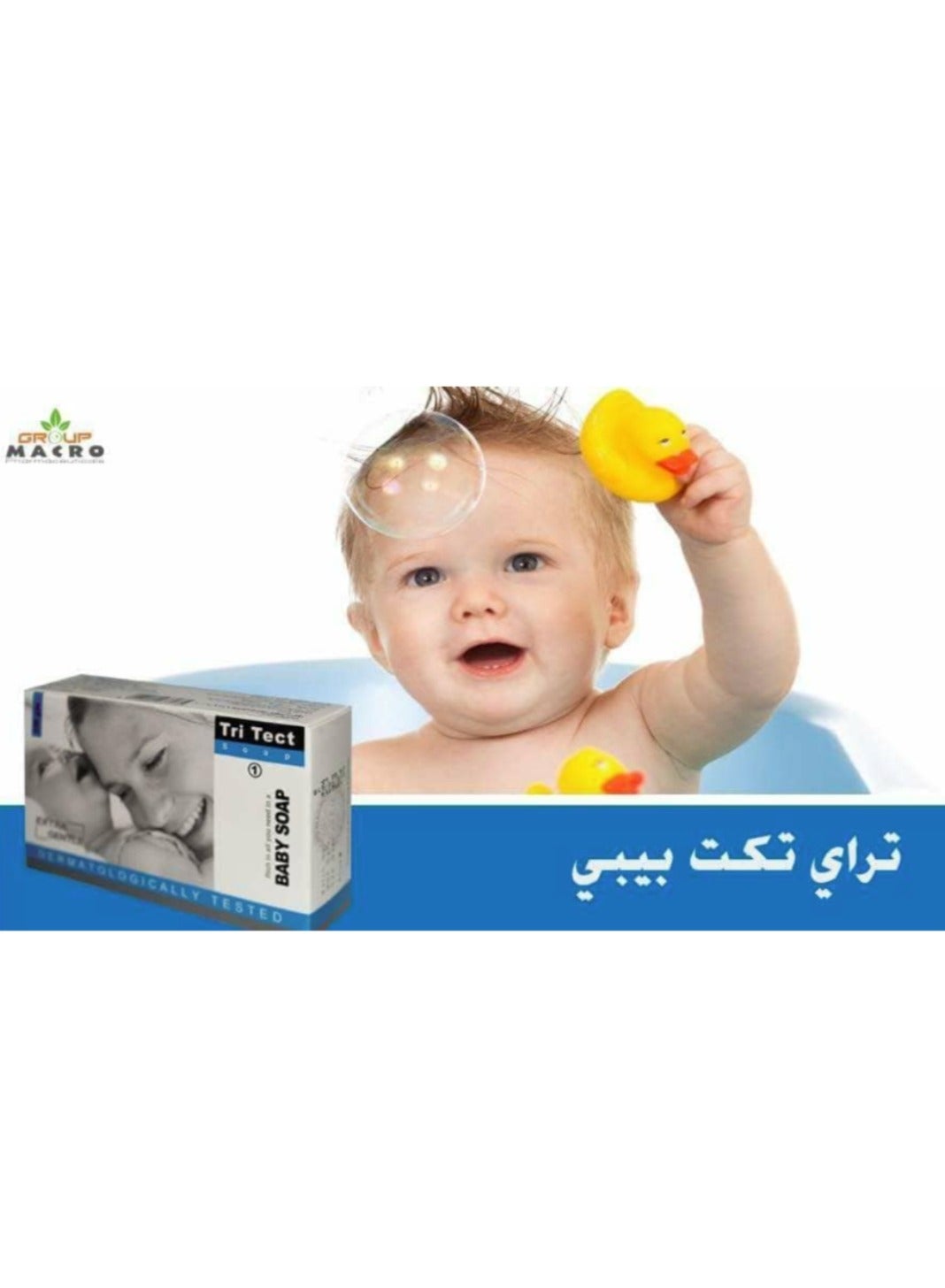 تراى تيكت صابون للاطفال - (100 جم)