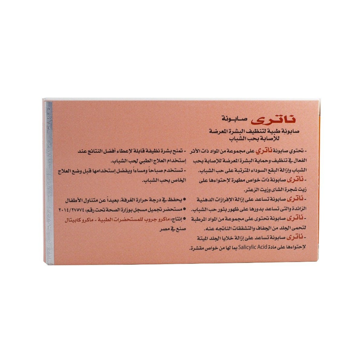 Natry Soap Bar - 100 gm